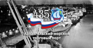 Архангельский морской торговый порт осуществляет погрузо-разгрузочные работы, транспортно-экспедиторское обслуживание и организацию грузоперевозок
